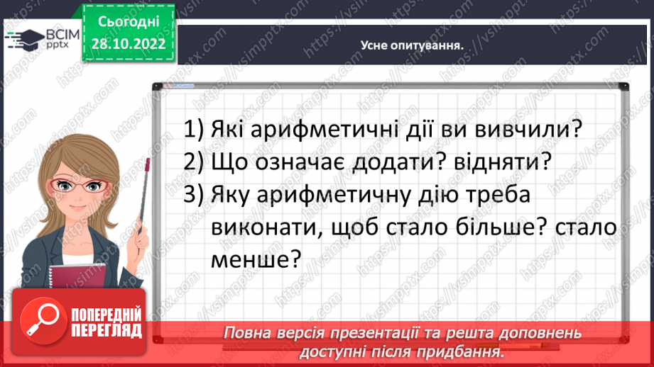 №0044 - Називаємо компоненти та результат дії додавання: перший доданок, другий доданок, сума.9