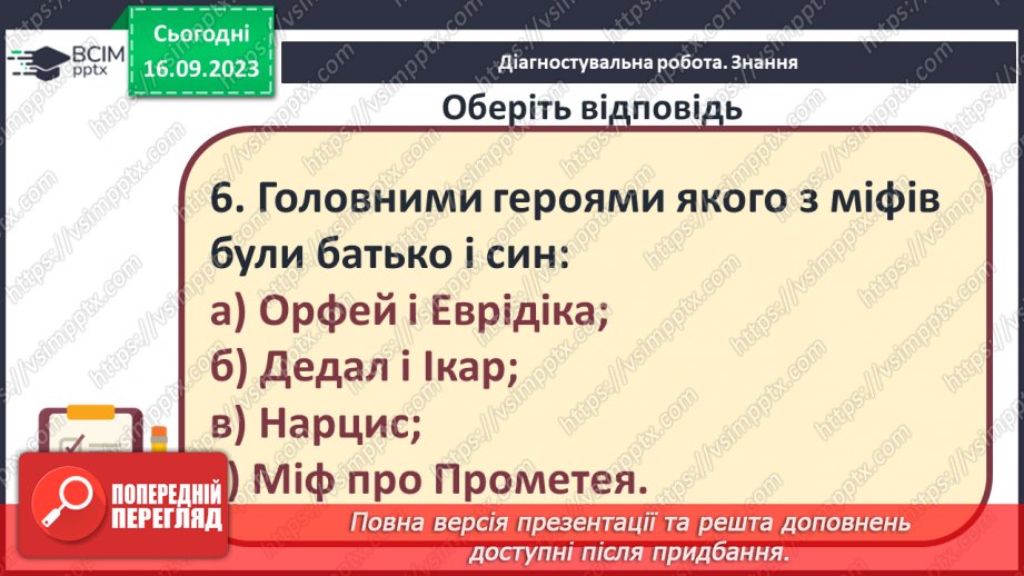 №08 - Діагностувальна робота № 1 (Тестові та творчі завдання)11