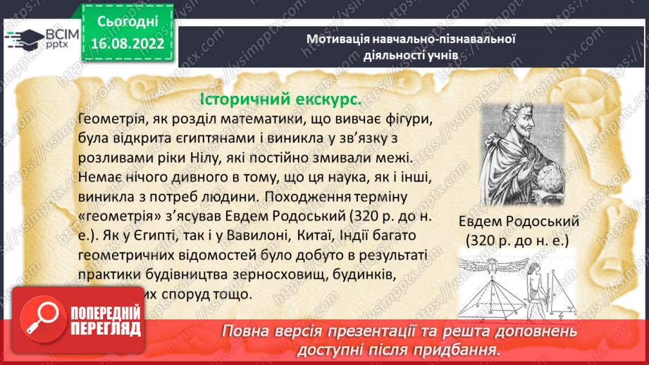 №009 - Геометричні фігури на площині: точка, відрізок, промінь, пряма, кут4