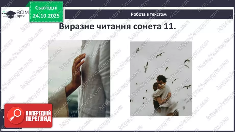 №19 - П/О ГР1, ГР2, ГР3, ГР4 Утілення в сонеті 11 Данте краси високого почуття кохання8 №19 - П/О ГР1, ГР2, ГР3, ГР4 Утілення в сонеті 11 Данте краси високого почуття кохання8