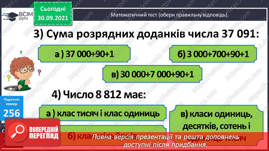 №033 - Закріплення вмінь визначати склад числа. Розв’язування задач на подвійне зведення до одиниці7 №033 - Закріплення вмінь визначати склад числа. Розв’язування задач на подвійне зведення до одиниці7