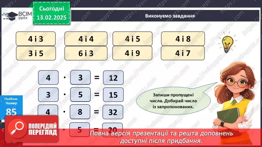 №092 - Складання таблиці множення числа 4. Знаходження значень виразів на дії різного ступеня.11 №092 - Складання таблиці множення числа 4. Знаходження значень виразів на дії різного ступеня.11