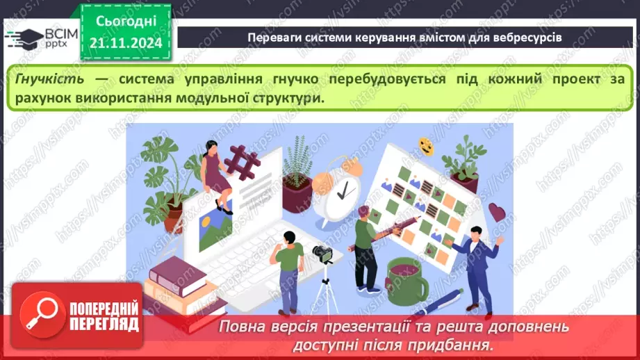 №25 - Системи керування вмістом для вебресурсів.14 №25 - Системи керування вмістом для вебресурсів.14