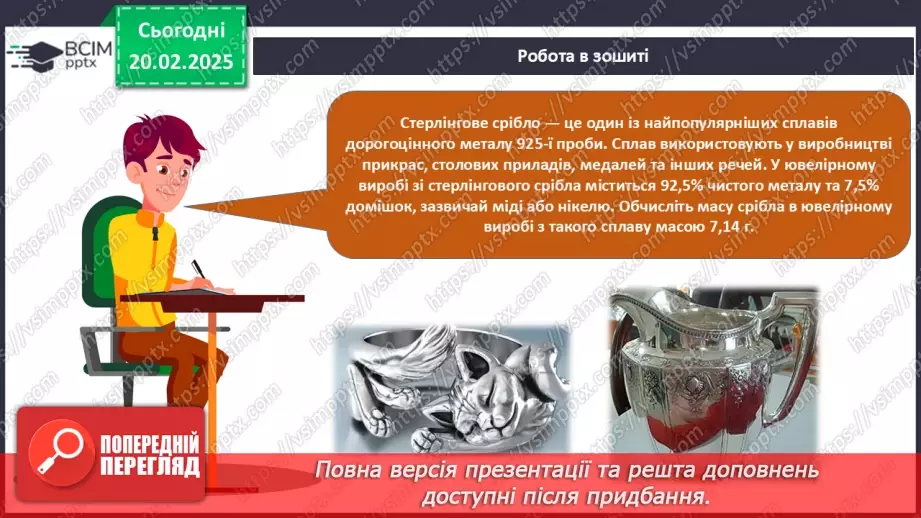 №024-25 - Розрахунки масової частки компонентів у суміші24