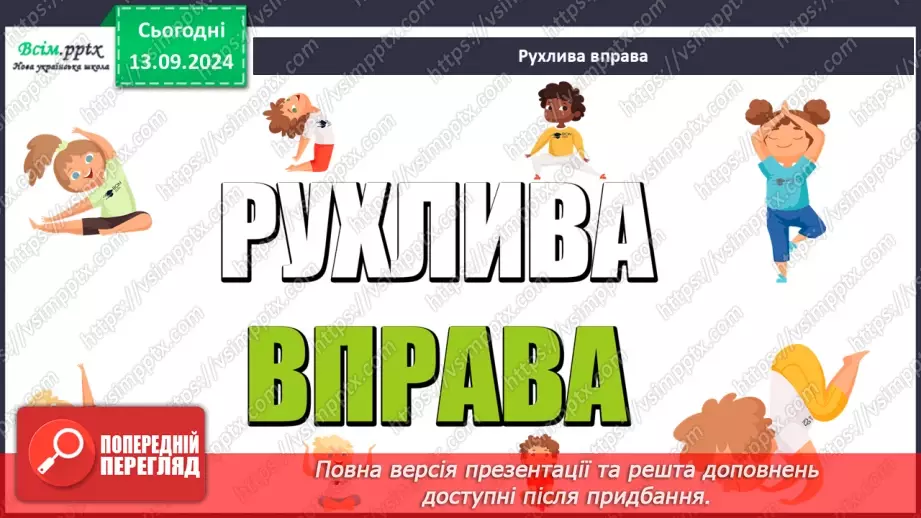 №04 - Хмарки-чарівниці, невтомні мандрівниці  Музичні «пейзажі». Регістр.13