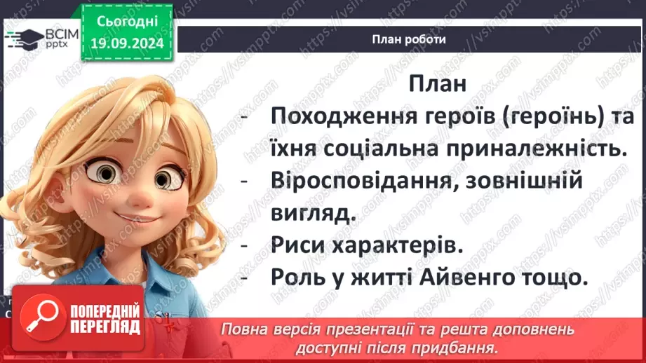 №10 - Порівняльна характеристика персонажів Головні образи роману21