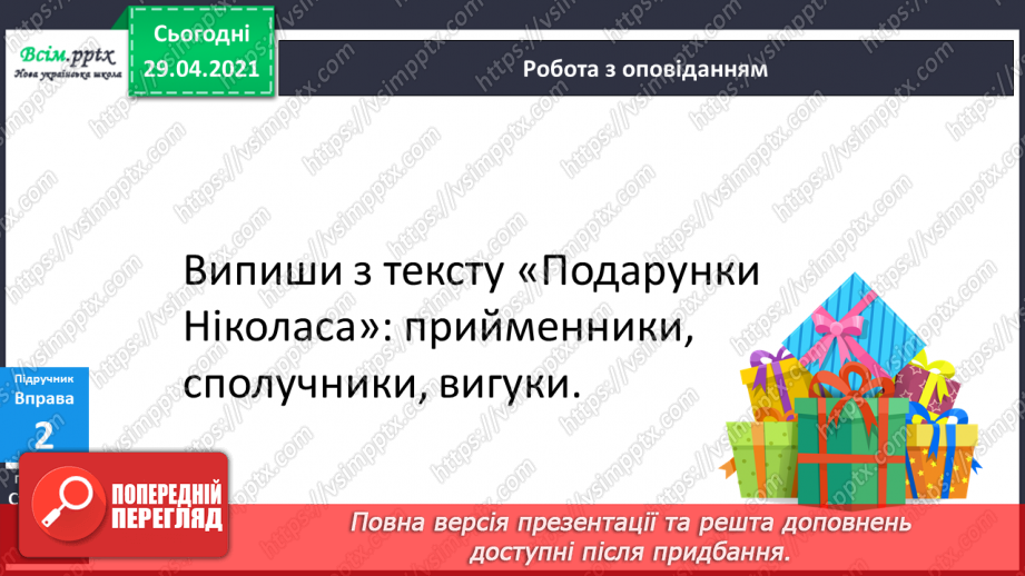 №138-140 - Що я знаю/умію?12