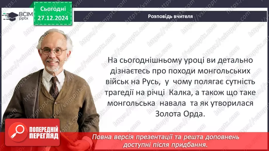 №18 - Монгольська навала. Створення Золотої Орди5 №18 - Монгольська навала. Створення Золотої Орди5