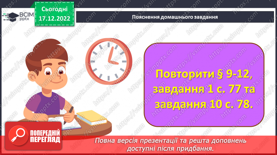 №18 - Практичне заняття.12