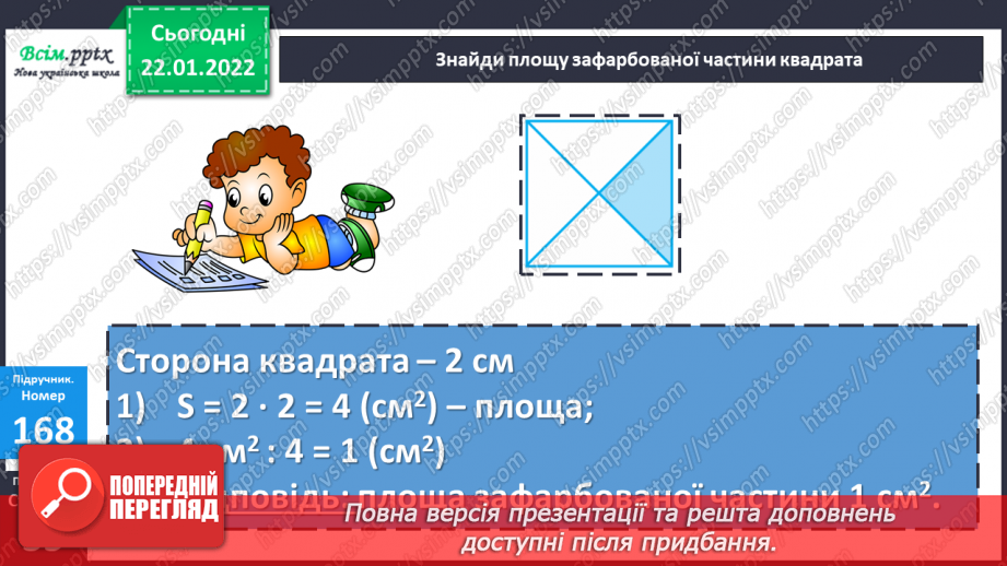 №096 - Письмове ділення багатоцифрового числа на одноцифрове  у випадку нулів у частці.25