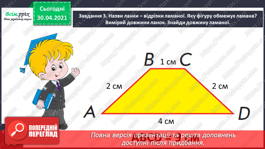 №030 - Обчислюємо периметр многокутника11