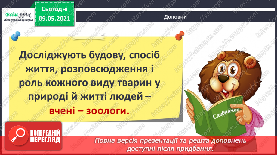 №072 - Застосовуємо знання щодня6