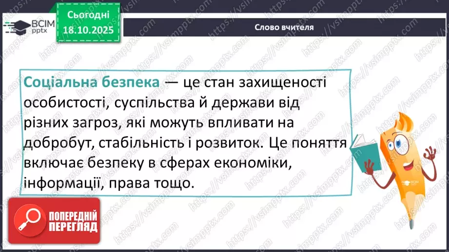 №09 - Підсумок з теми «Безпека людини».6 №09 - Підсумок з теми «Безпека людини».6