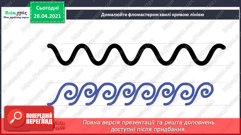 №04 - Де живуть веселі нотки. Графічні матеріали. Лінії (прямі, хвилясті, ламані). Зображення контурних малюнків14