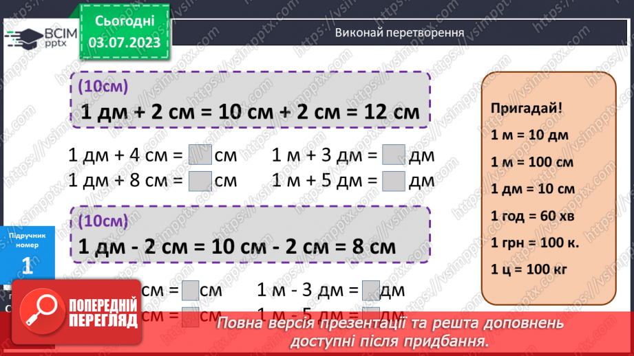 №051-52 - Додавання і віднімання іменованих чисел7