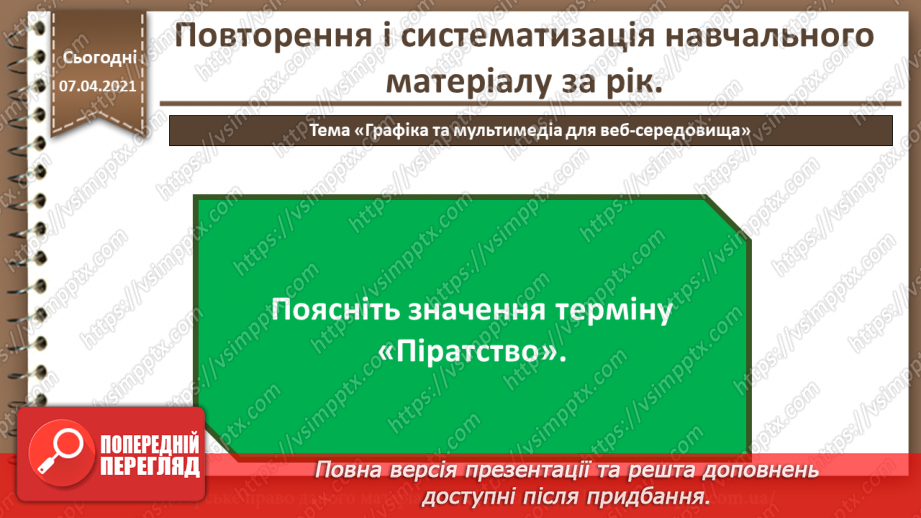 №35 - Повторення і систематизація навчального матеріалу35 №35 - Повторення і систематизація навчального матеріалу35