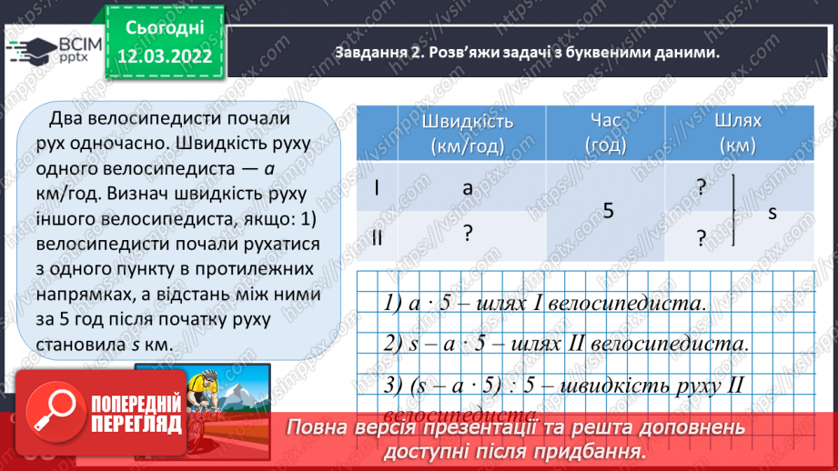 №122 - Знайомимось із задачами на одночасний рух двох тіл у різних напрямках: знаходимо швидкість руху14