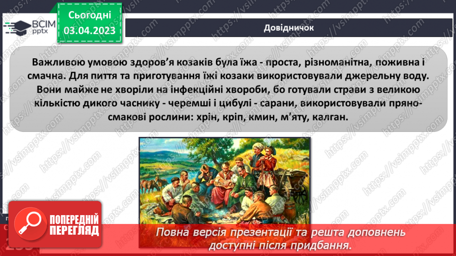 №60 - Здоровий спосіб життя та що таке тарілка здоров’я. Традиції здорового способу життя в Україні.23