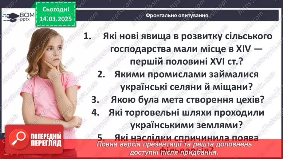 №27 - Господарське життя в українських землях (друга половина ХІV — початок ХVІ ст.)30 №27 - Господарське життя в українських землях (друга половина ХІV — початок ХVІ ст.)30
