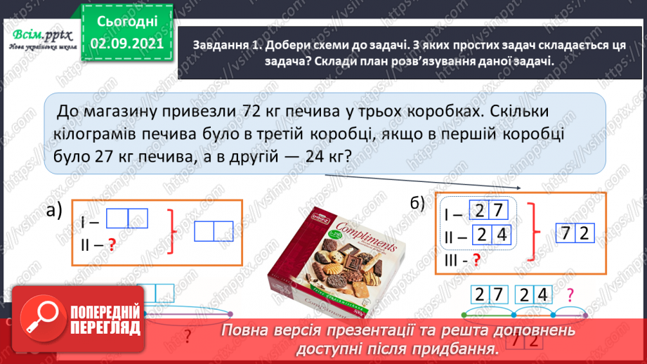 №010 - Досліджуємо задачі на знаходження невідомого доданка17