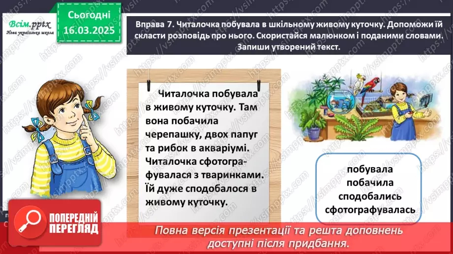 №099 - Визначай головні слова в реченнях.24 №099 - Визначай головні слова в реченнях.24