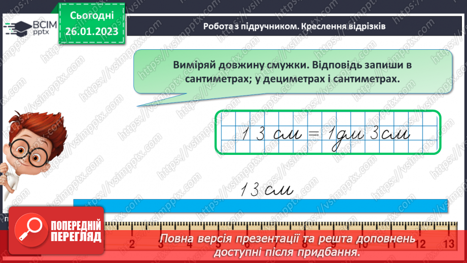№0085 - Повторення вивченого21