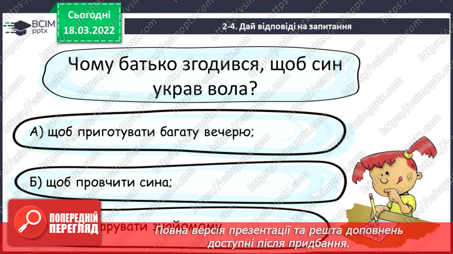 №103-104 - Діагностична робота. Робота з літературним твором.15