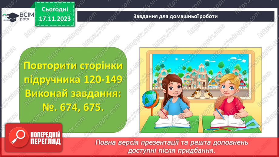 №063-64 - Розв’язування задач на всі дії з натуральними числами. Самостійна робота № 9.23