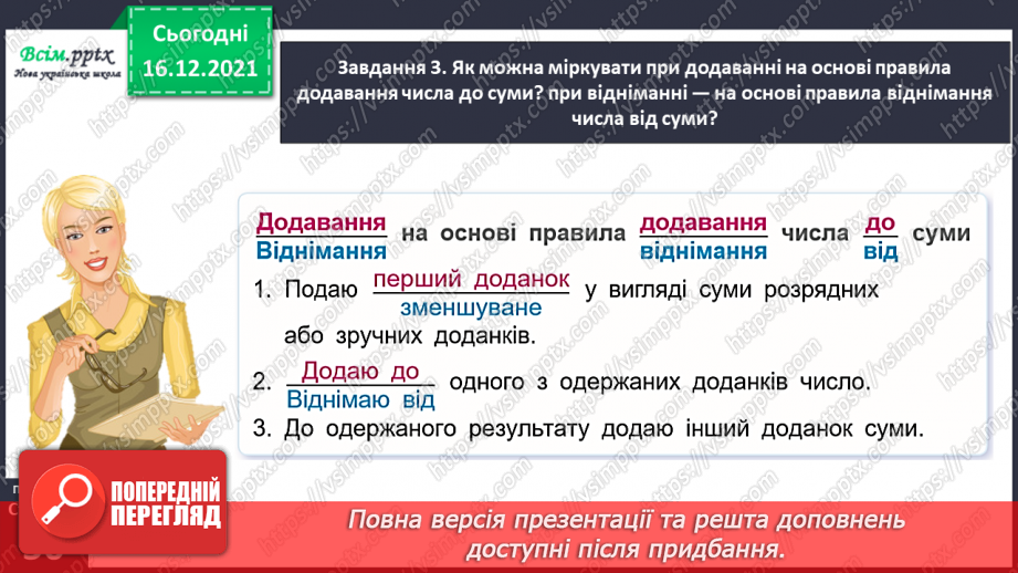 №108 - Додаємо і віднімаємо круглі числа24