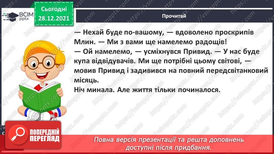 №057 - С. Дерманський «Млин»28 №057 - С. Дерманський «Млин»28