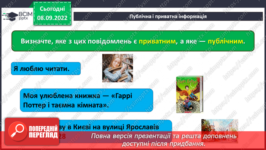 №04 - Інструктаж з БЖД. Публічна та приватна інформація. Достовірність інформації.10