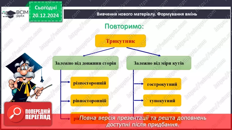 №34 - Розв’язування типових вправ і задач_4 №34 - Розв’язування типових вправ і задач_4