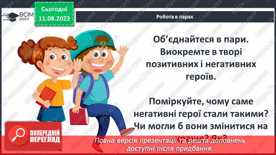 №43 - ПЧ 4 Марк Твен «Пригоди Гекльберрі Фінна»13 №43 - ПЧ 4 Марк Твен «Пригоди Гекльберрі Фінна»13