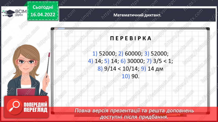 №149 - Знаходимо дріб від числа11 №149 - Знаходимо дріб від числа11