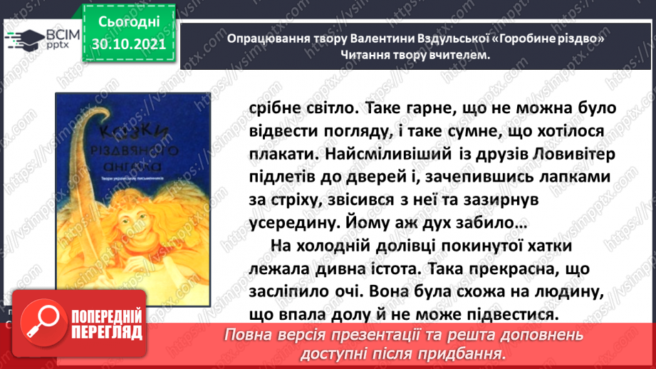 №042 - Валентина Вздульська. Горобине Різдво (Із збірки «Казки Різдвяного ангела»)12