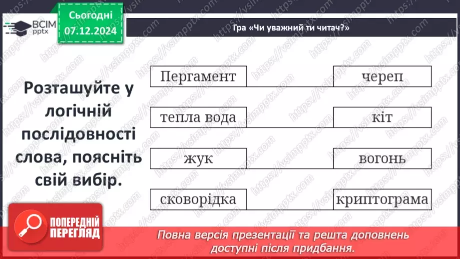 №30 - Образи Вільяма Леграна, Джупітера, оповідача5