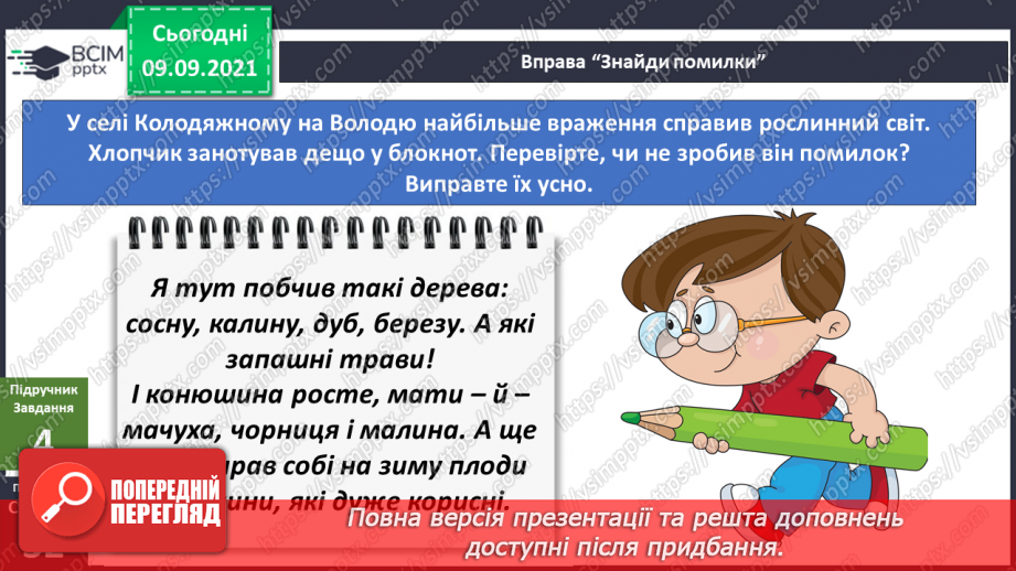 №011 - Які подорожі роблять нас щасливими?12