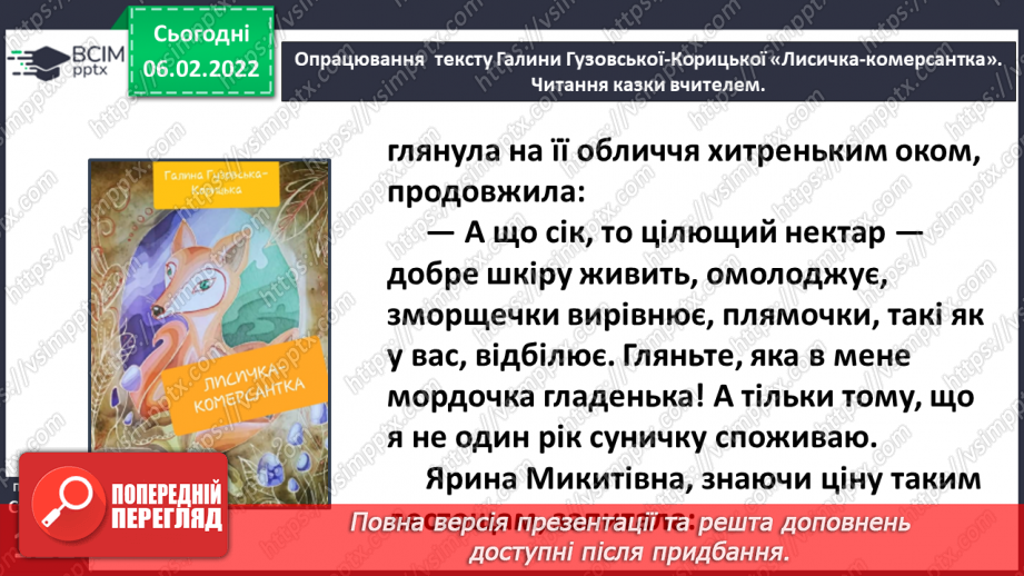 №079 - Казка «Лисичка-комерсантка» Галина Гузовська-Корицька (продовження).11 №079 - Казка «Лисичка-комерсантка» Галина Гузовська-Корицька (продовження).11