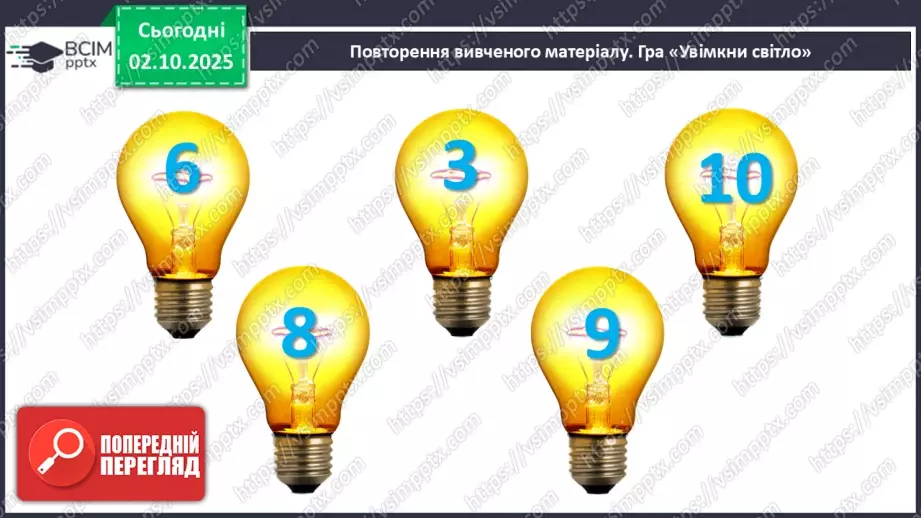 №027 - Замкнена лінія. Незамкнена лінія3 №027 - Замкнена лінія. Незамкнена лінія3