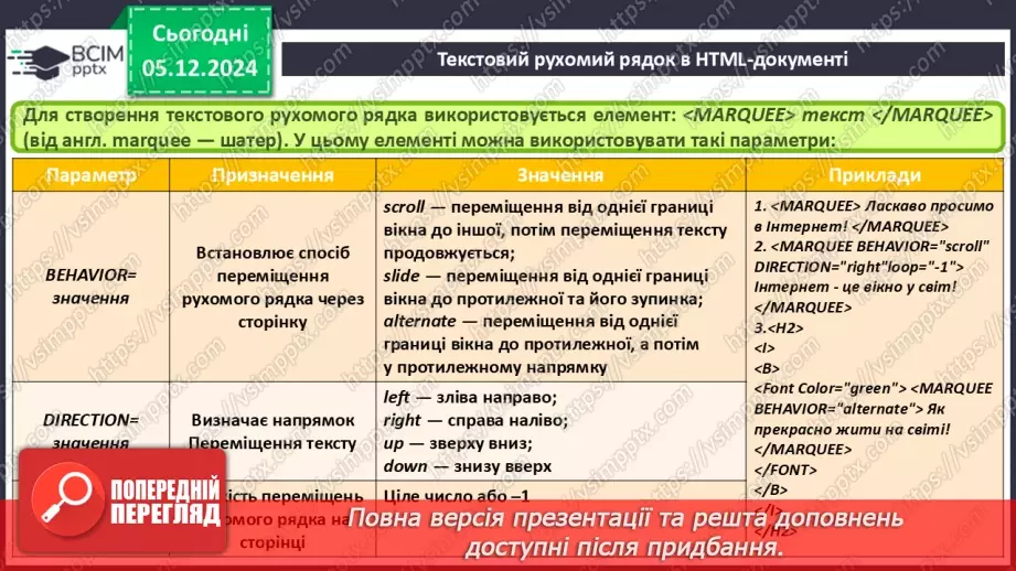 №30 - Поняття про мову розмітки гіпертекстових документів.35 №30 - Поняття про мову розмітки гіпертекстових документів.35