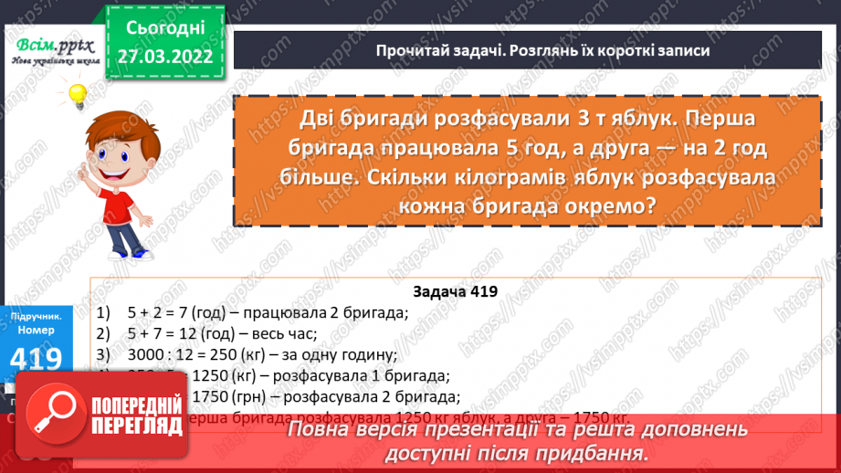 №133-137 - Ділення на двоцифрове число з остачею. Розв`язування задач22