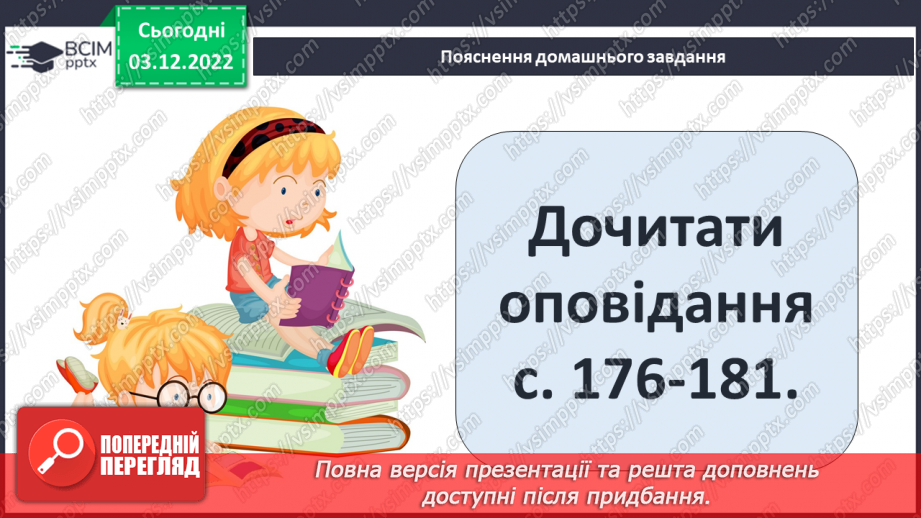 №31 - Ернест Сетон-Томпсон «Лобо». Авторські спостереження за світом природи.17