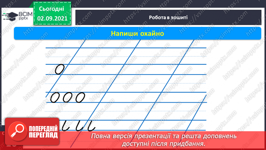 №024 - Письмо елементів букви а. Письмо рядкової букви а. Зіставлення звукових схем із словами-назвами намальованих предметів.10