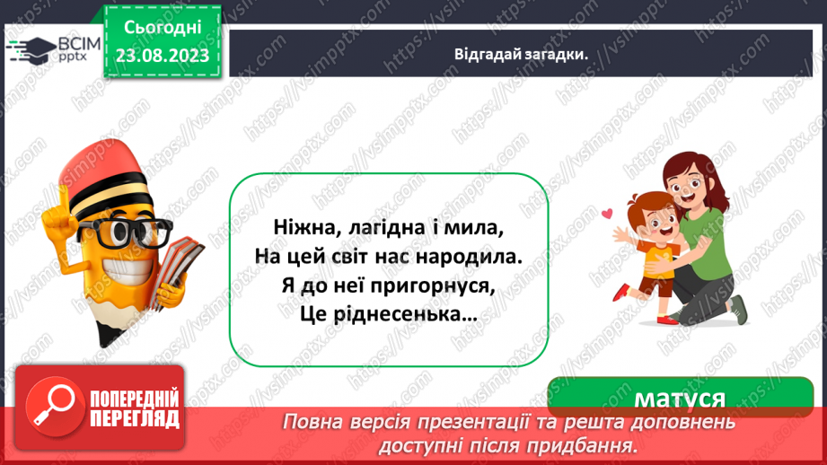 №005 - Слова, які відповідають на питання хто? Тема для спілкування: Сім’я13