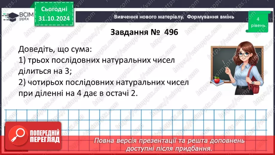 №033 - Розв’язування типових вправ і задач26 №033 - Розв’язування типових вправ і задач26