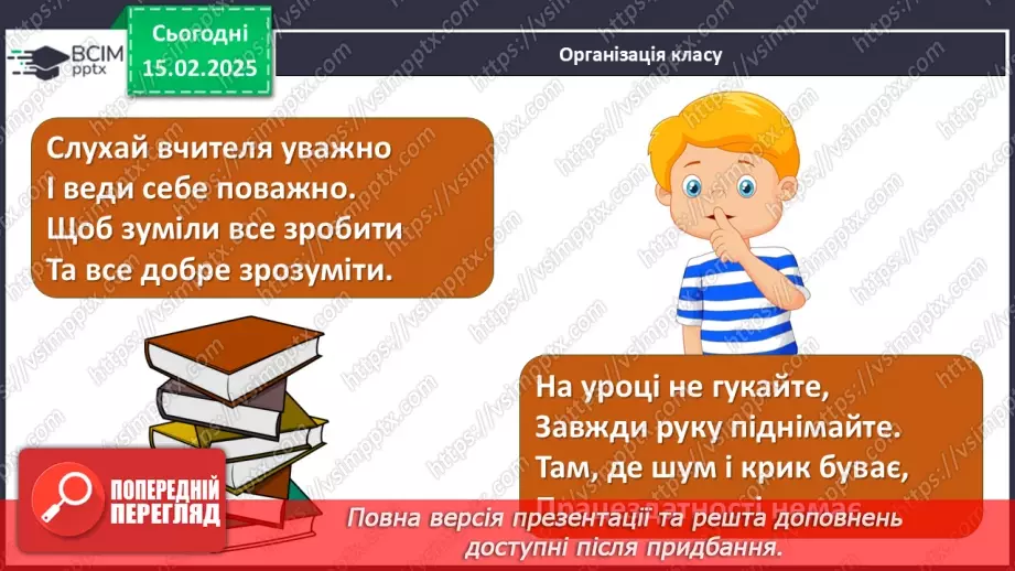 №068 - Правила поведінки у громадських місцях. ст.40-422