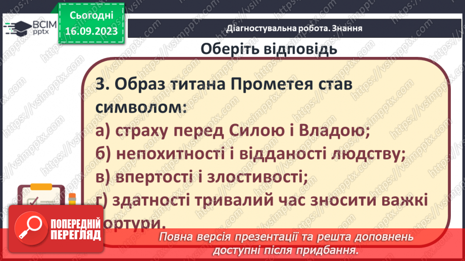 №08 - Діагностувальна робота № 1 (Тестові та творчі завдання)8