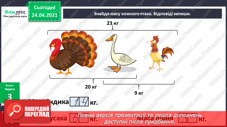 №120 - Ділення на 1. Ділення рівних чисел. Задачі на різницеве порівняння двох часток.17