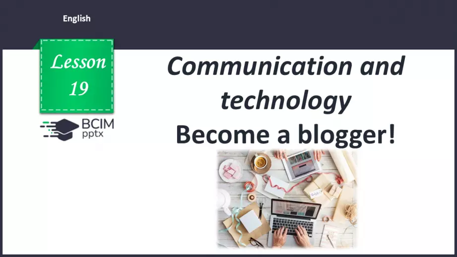 №019 - Become a blogger!0 №019 - Become a blogger!0