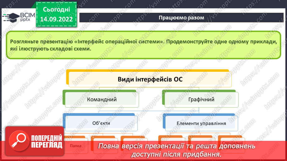 №10 - Інструктаж з БЖД.  Операційна система. Інтерфейси ОС14